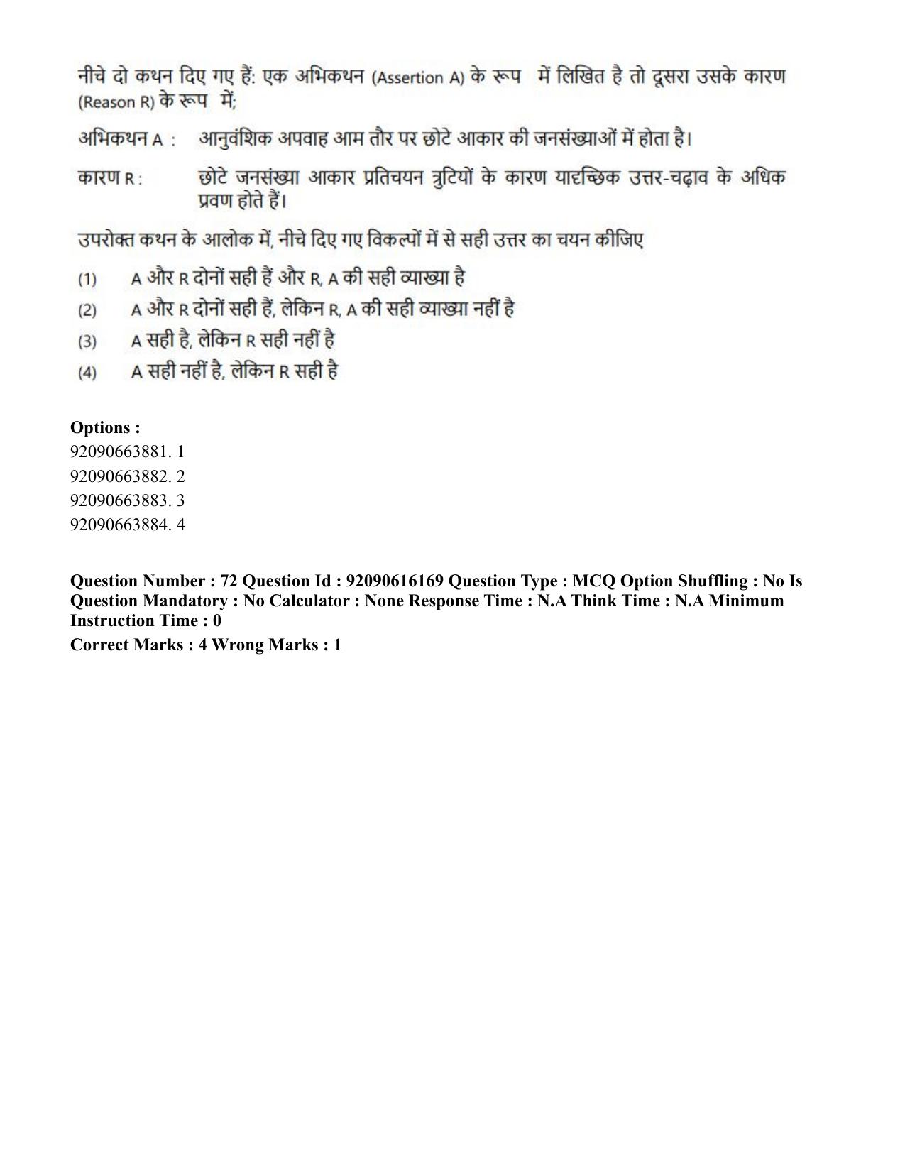 CUET PG 2023: HUQP02 – Anthropology(HINDI)-Shift 1 (14-06-2023) Question Papers - Page 65