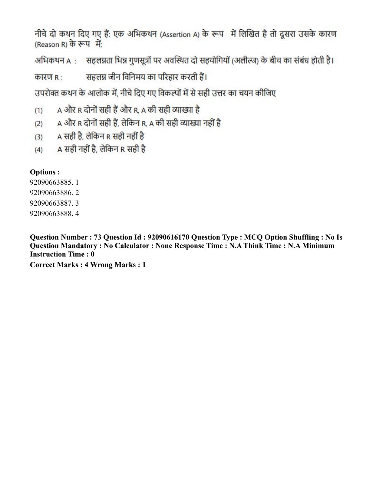 CUET PG 2023: HUQP02 – Anthropology(HINDI)-Shift 1 (14-06-2023) Question Papers - Page 67