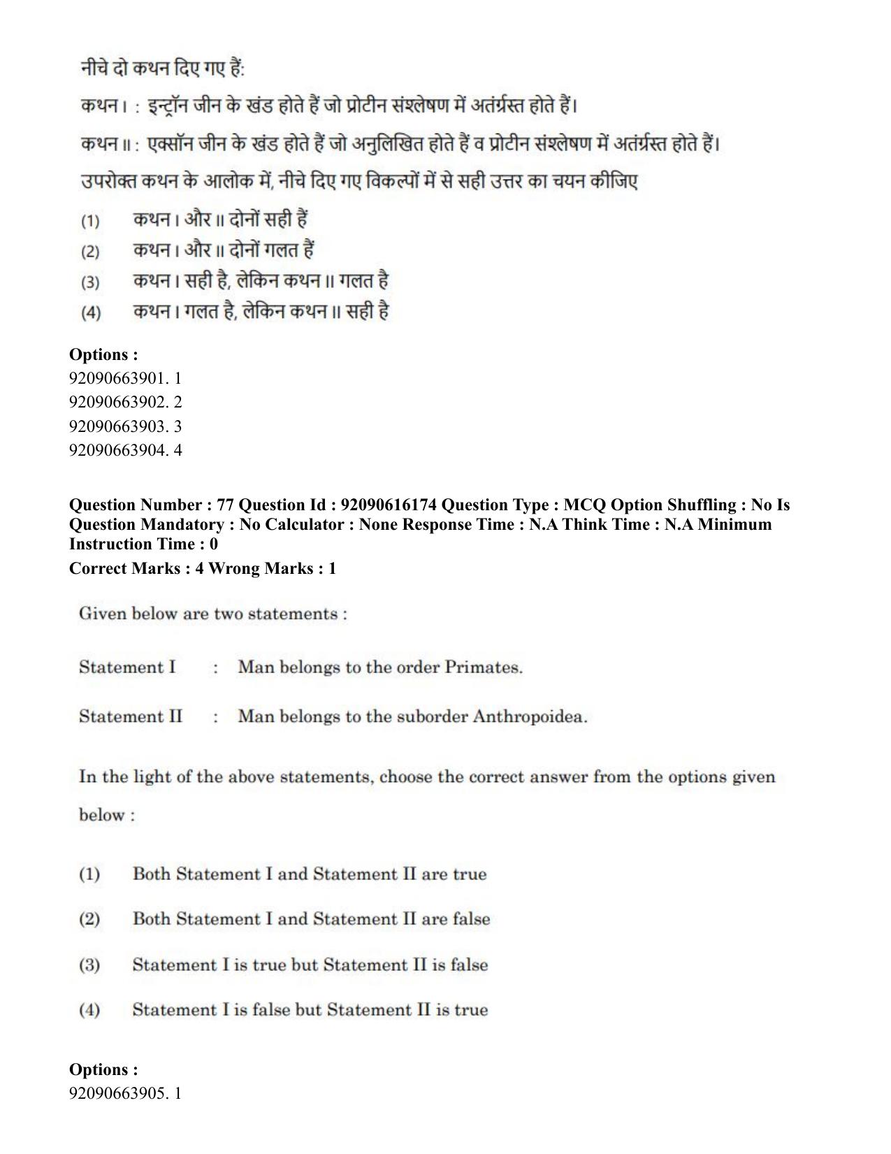 CUET PG 2023: HUQP02 – Anthropology(HINDI)-Shift 1 (14-06-2023) Question Papers - Page 73
