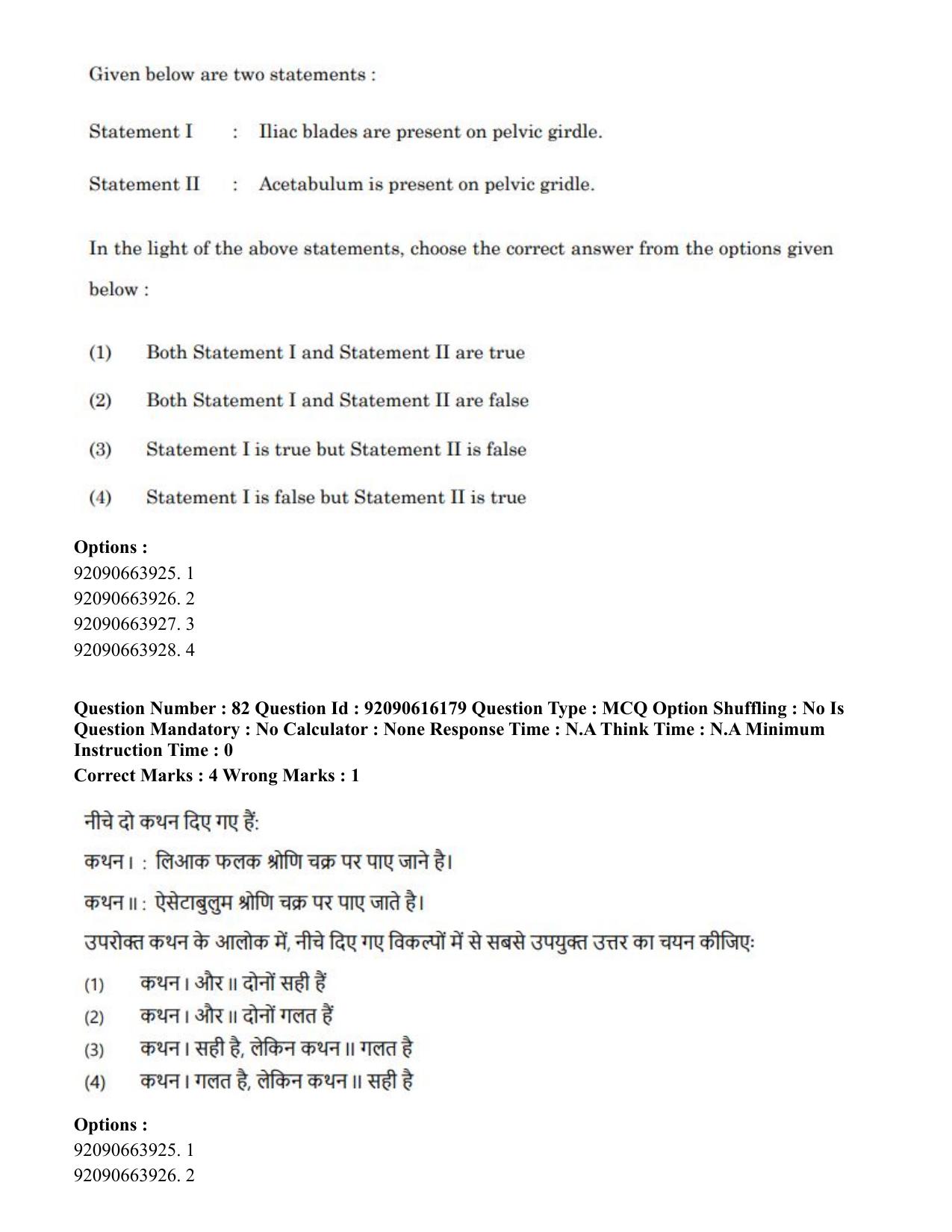 CUET PG 2023: HUQP02 – Anthropology(HINDI)-Shift 1 (14-06-2023) Question Papers - Page 81