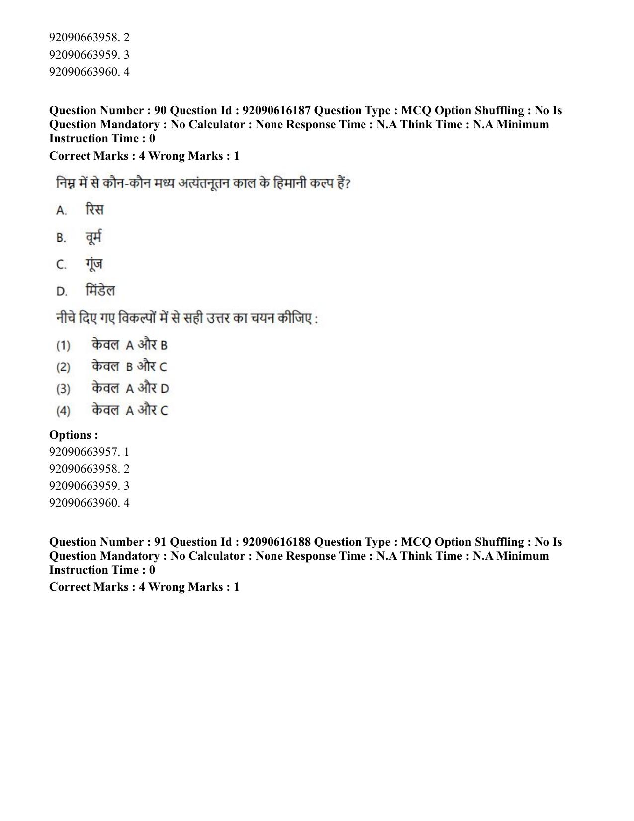 CUET PG 2023: HUQP02 – Anthropology(HINDI)-Shift 1 (14-06-2023) Question Papers - Page 92