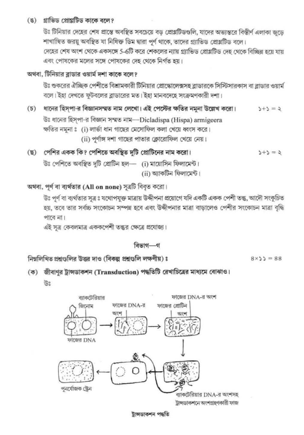 West Bengal Board Class 12 Biological Science 2020 Question Paper - Page 3