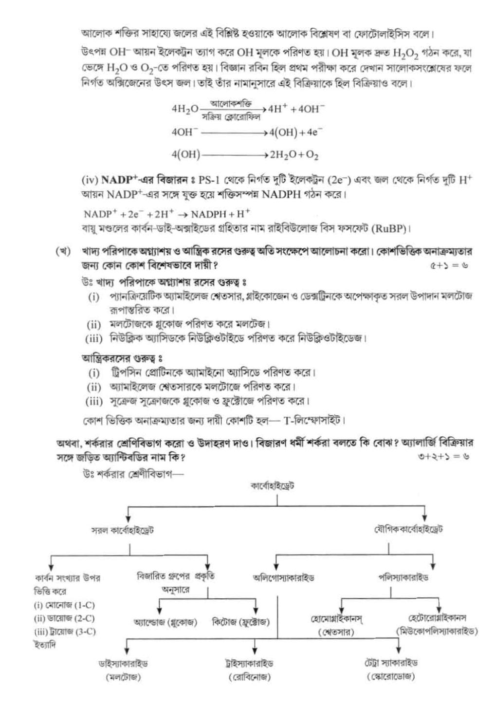 West Bengal Board Class 12 Biological Science 2020 Question Paper - Page 12