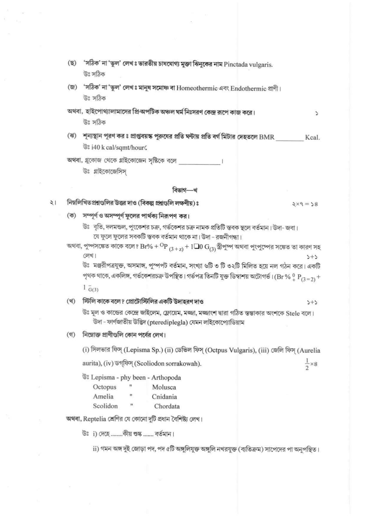 West Bengal Board Class 12 Biological Science 2020 Question Paper - Page 15