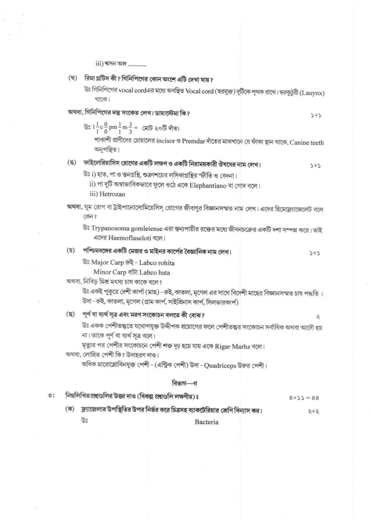 West Bengal Board Class 12 Biological Science 2020 Question Paper - Page 16