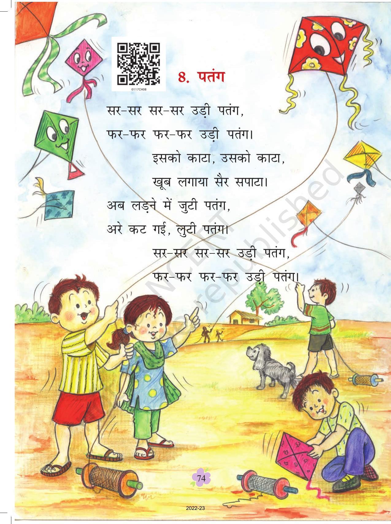 NCERT Book for Class 1 Hindi :Chapter 8-पतंग - Page 1