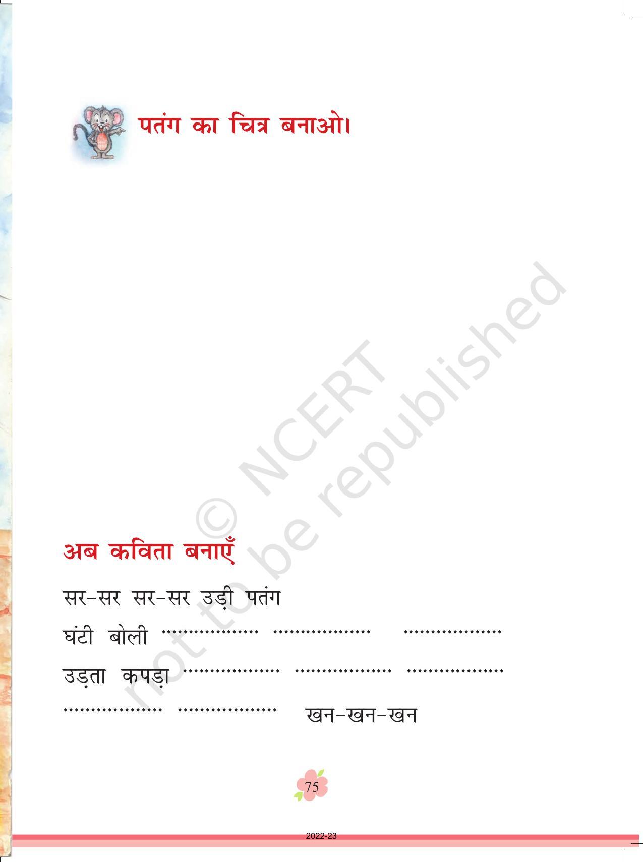 NCERT Book for Class 1 Hindi :Chapter 8-पतंग - Page 2