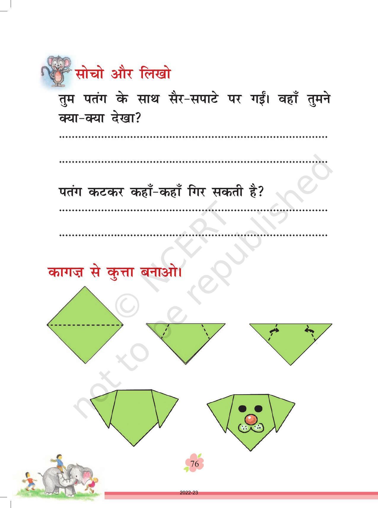 NCERT Book for Class 1 Hindi :Chapter 8-पतंग - Page 3