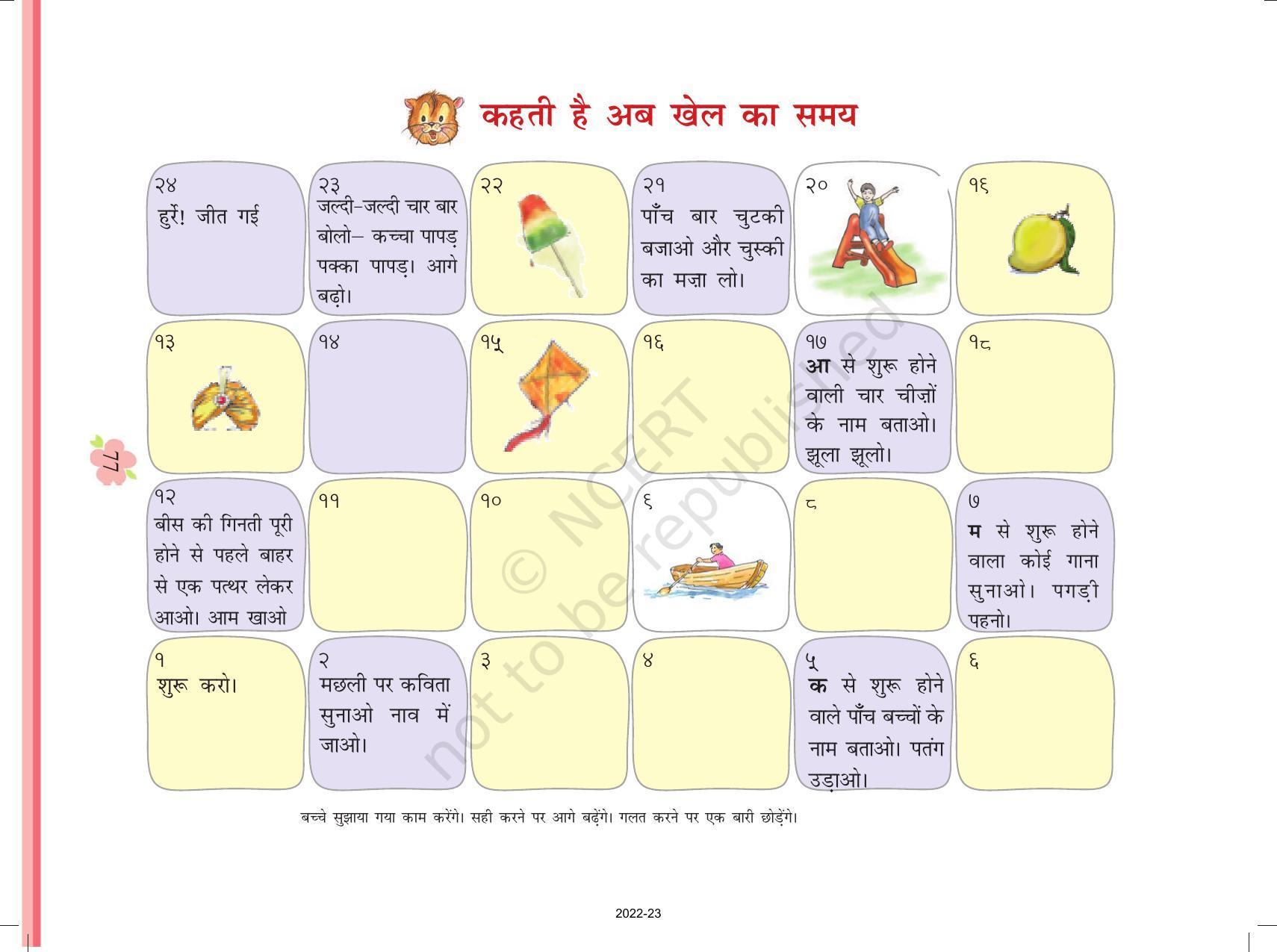 NCERT Book for Class 1 Hindi :Chapter 8-पतंग - Page 4