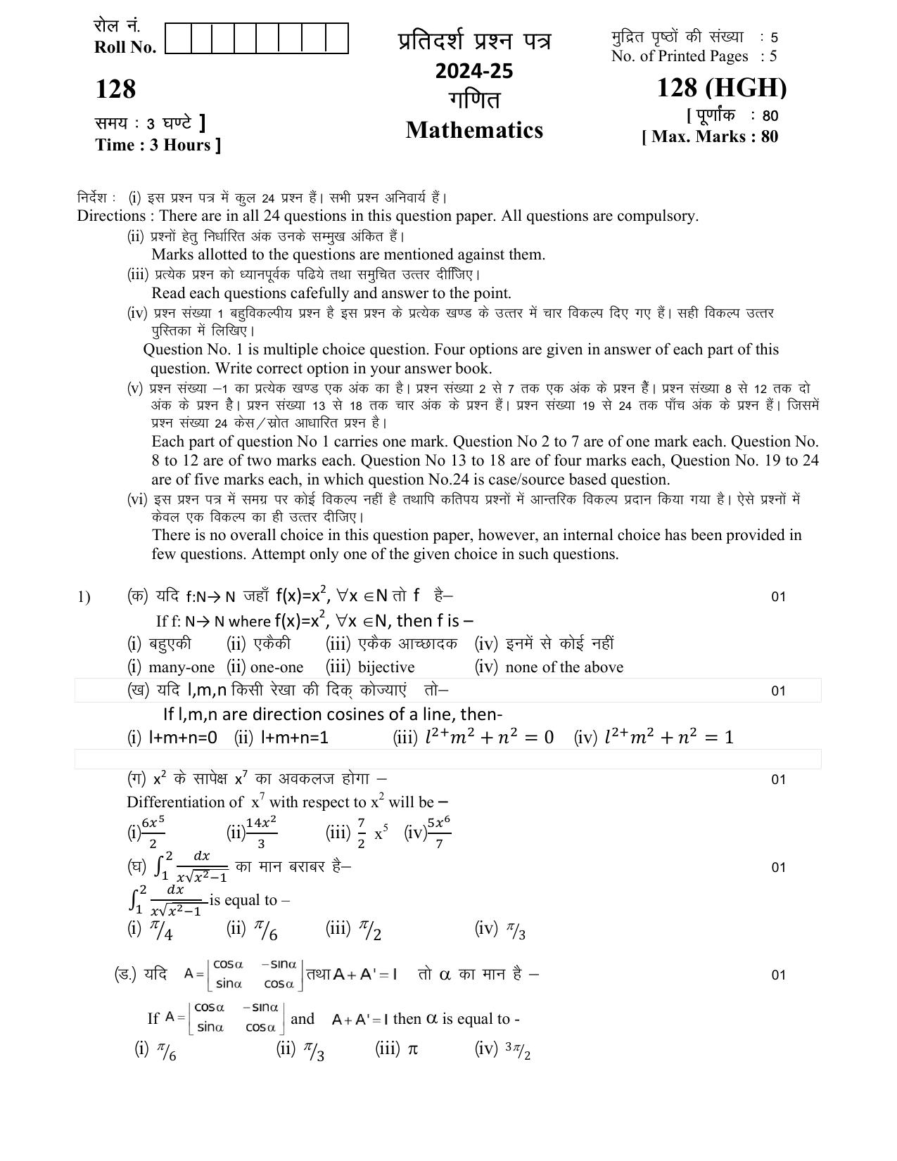 UBSE Class 12 Mathematics set-2 2025 Model Paper - Page 1