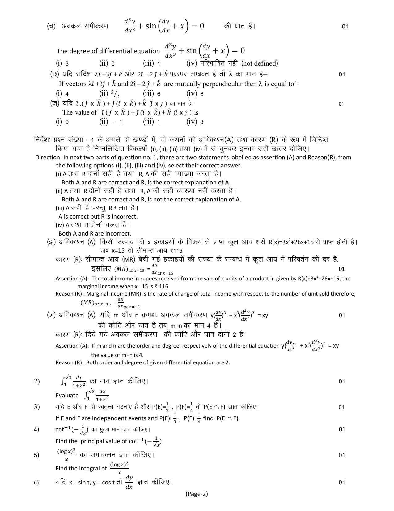 UBSE Class 12 Mathematics set-2 2025 Model Paper - Page 2