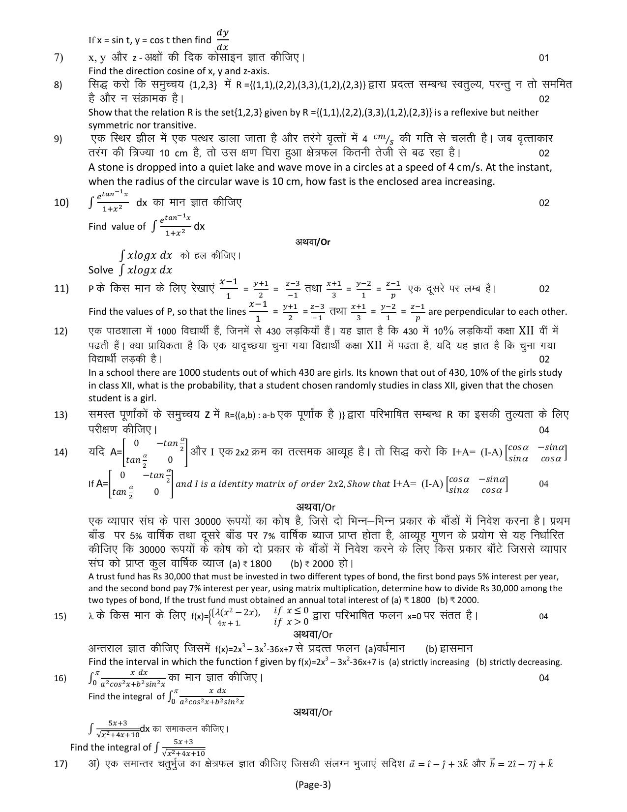 UBSE Class 12 Mathematics set-2 2025 Model Paper - Page 3