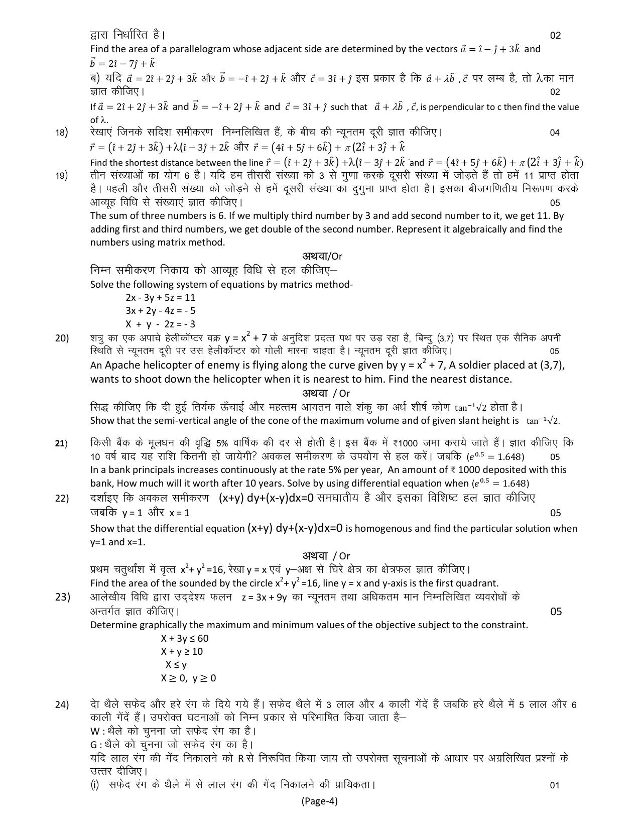 UBSE Class 12 Mathematics set-2 2025 Model Paper - Page 4
