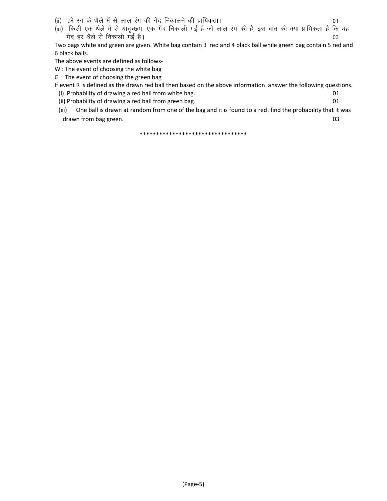 UBSE Class 12 Mathematics set-2 2025 Model Paper - Page 5