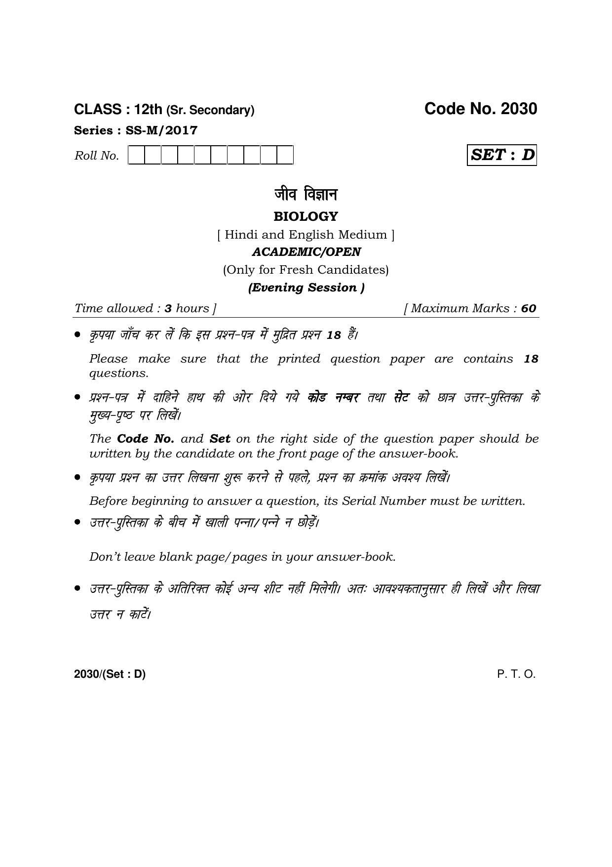 Haryana Board HBSE Class 12 Biology -D 2017 Question Paper - Page 1
