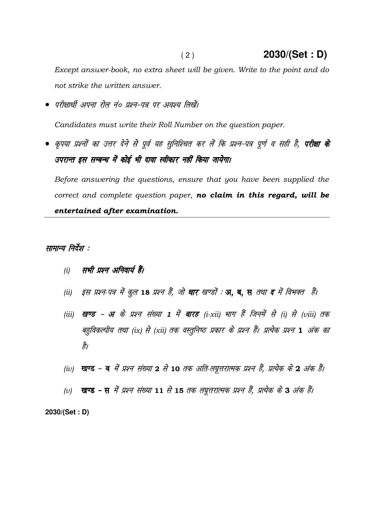 Haryana Board HBSE Class 12 Biology -D 2017 Question Paper - Page 2