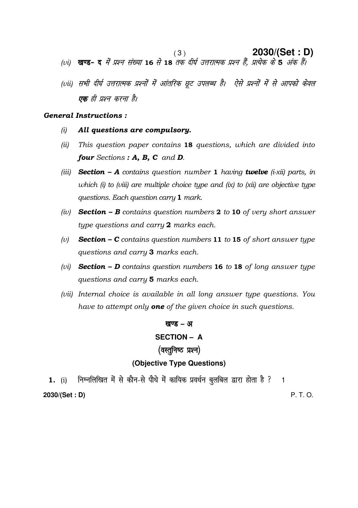 Haryana Board HBSE Class 12 Biology -D 2017 Question Paper - Page 3