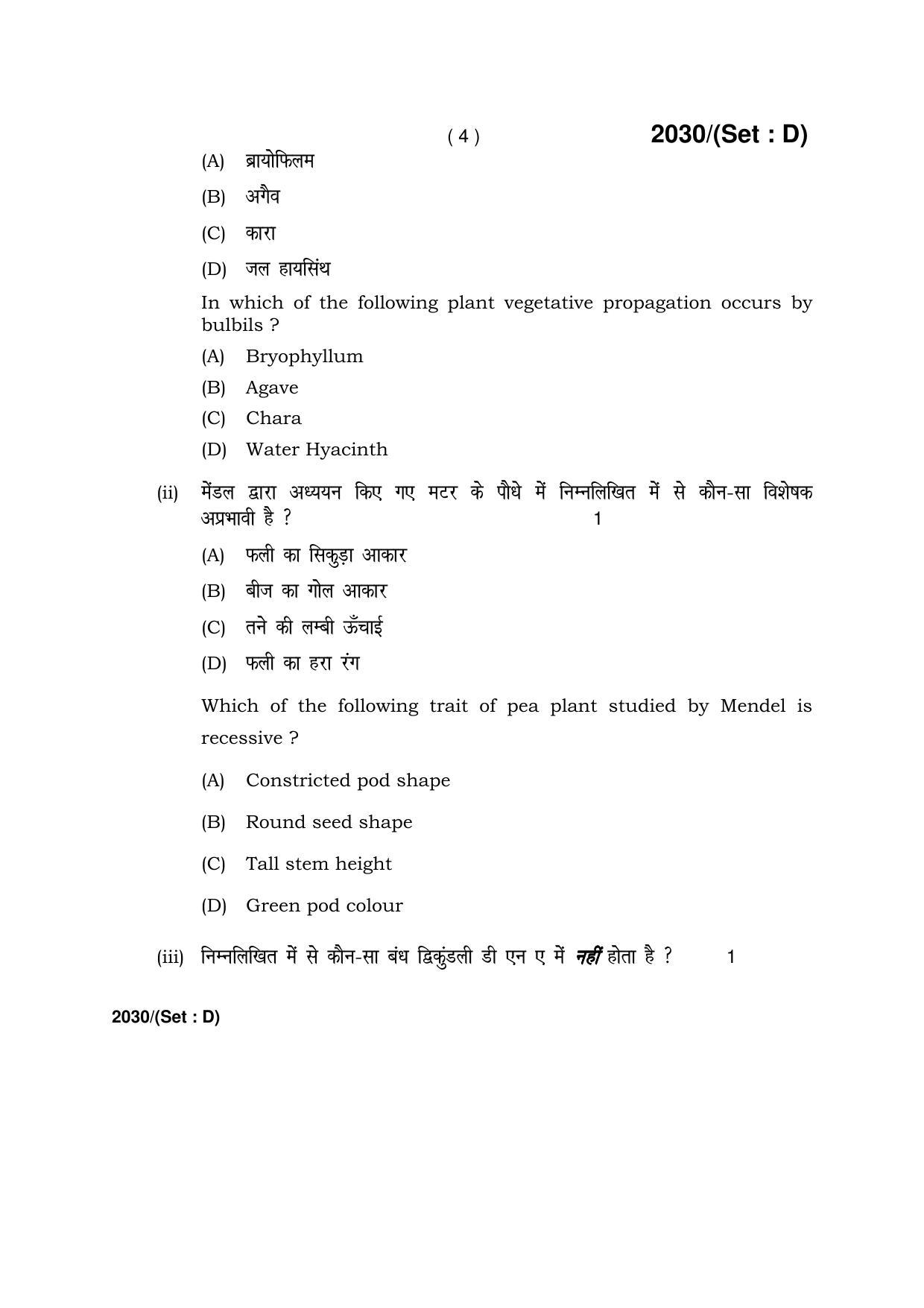 Haryana Board HBSE Class 12 Biology -D 2017 Question Paper - Page 4