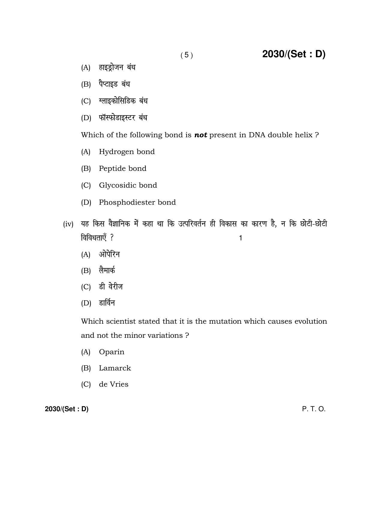 Haryana Board HBSE Class 12 Biology -D 2017 Question Paper - Page 5