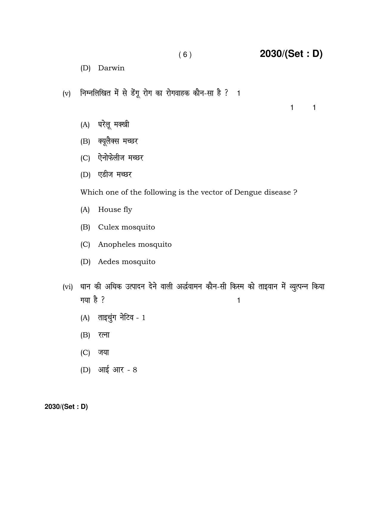 Haryana Board HBSE Class 12 Biology -D 2017 Question Paper - Page 6