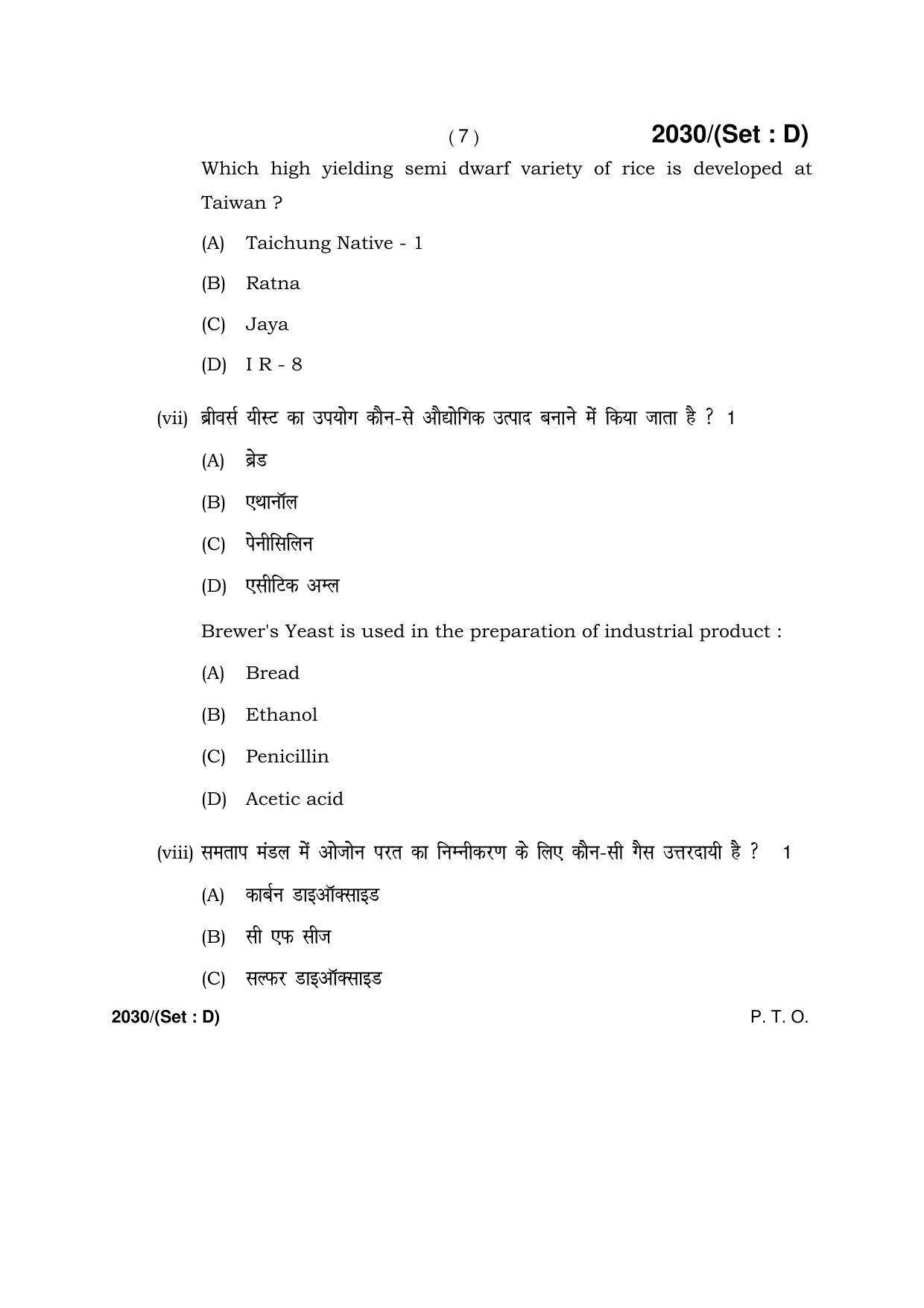 Haryana Board HBSE Class 12 Biology -D 2017 Question Paper - Page 7
