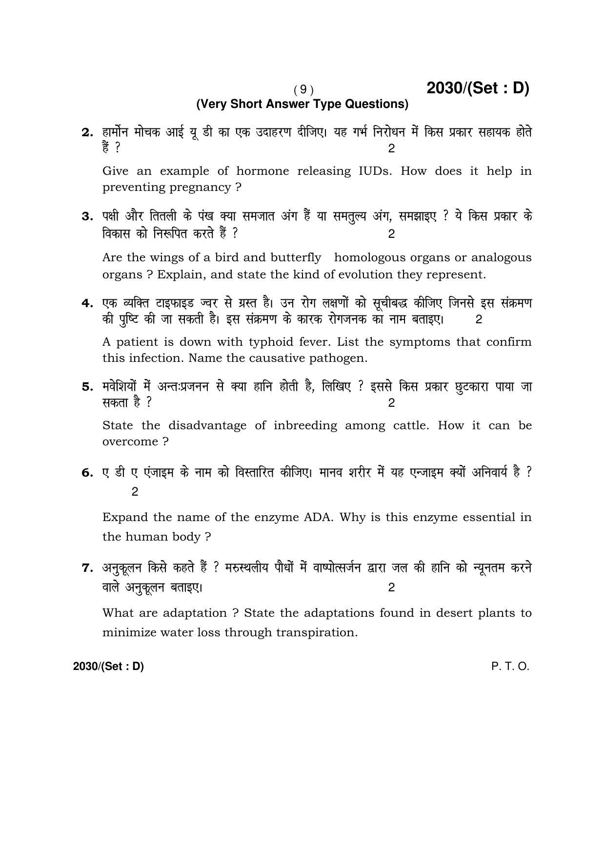 Haryana Board HBSE Class 12 Biology -D 2017 Question Paper - Page 9