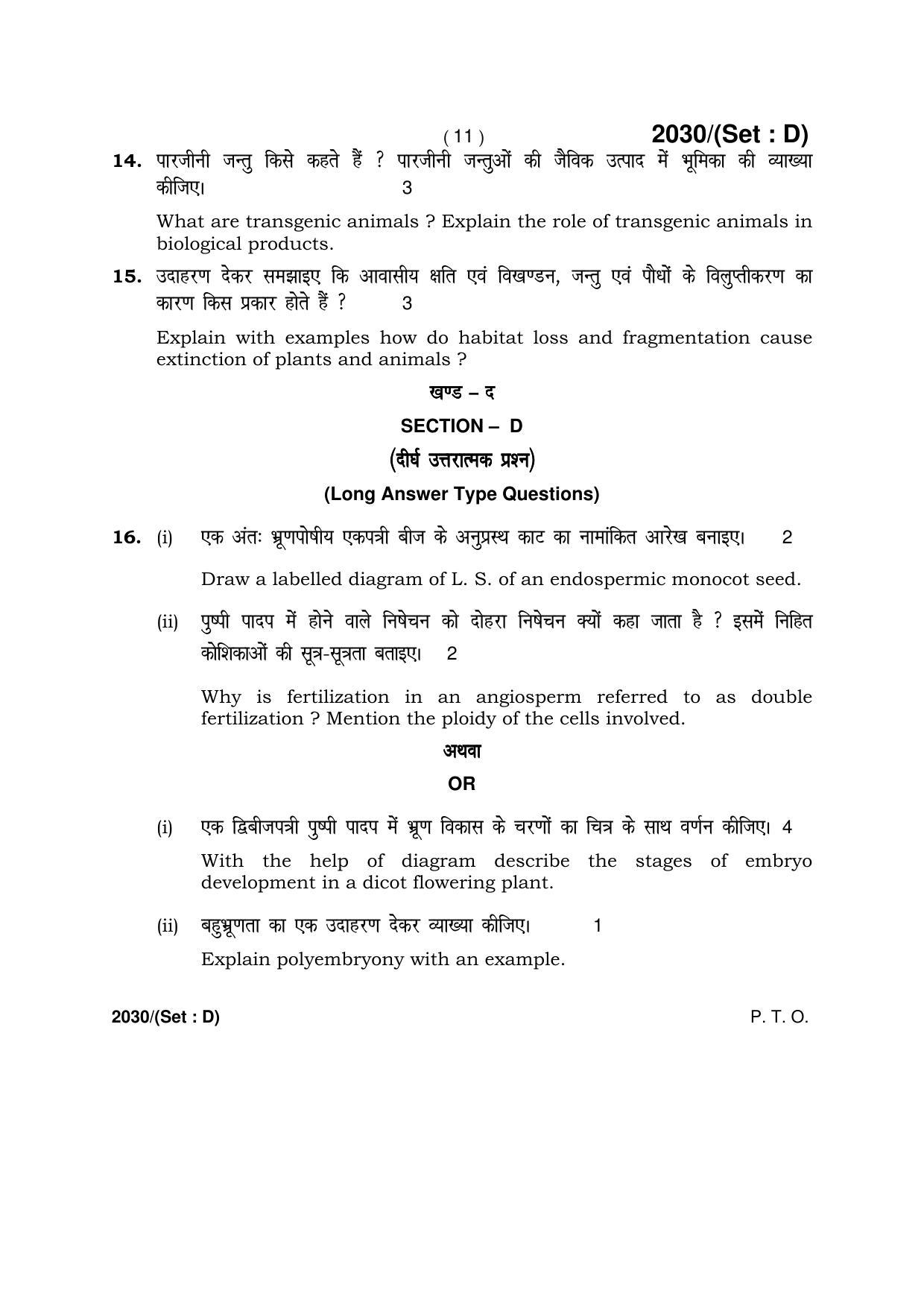 Haryana Board HBSE Class 12 Biology -D 2017 Question Paper - Page 11
