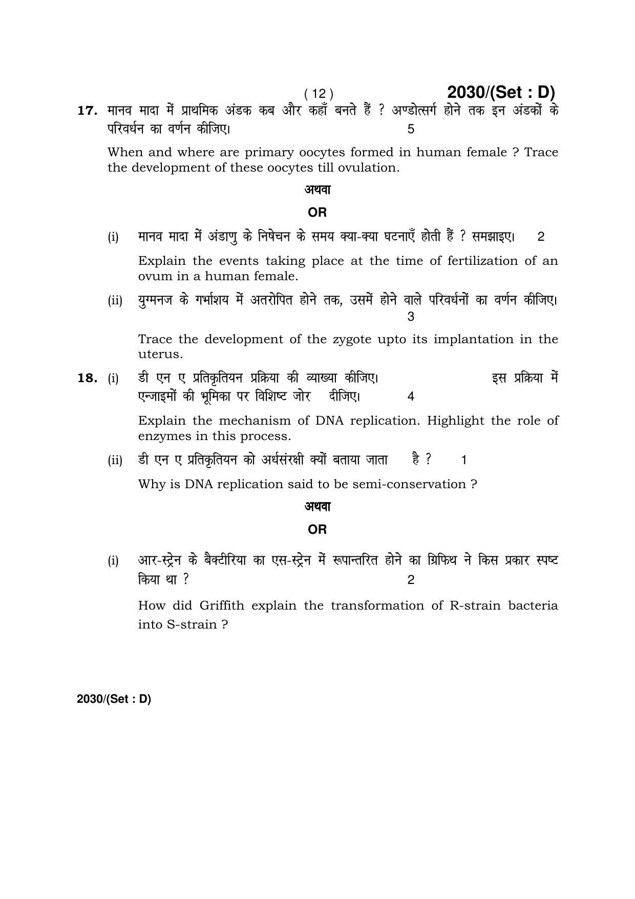 Haryana Board HBSE Class 12 Biology -D 2017 Question Paper - Page 12