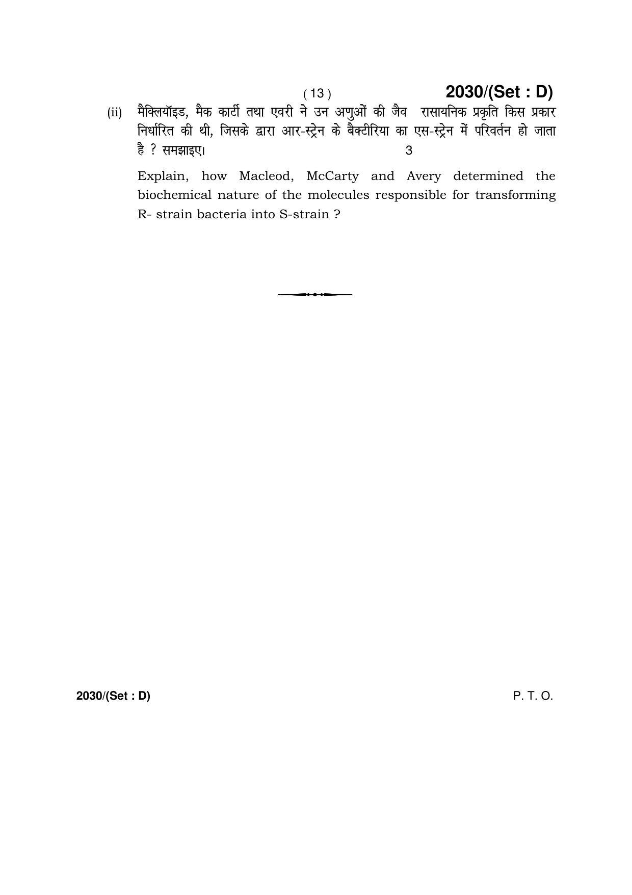 Haryana Board HBSE Class 12 Biology -D 2017 Question Paper - Page 13