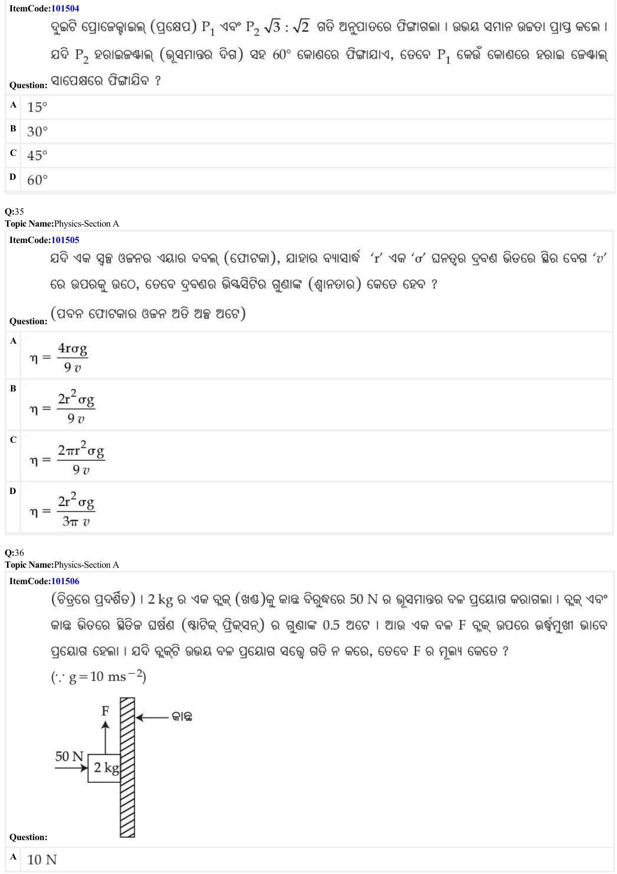 JEE Mains 2022: BTech Odiya (Shift 1) 30-06-2022 Question Paper - Page 10