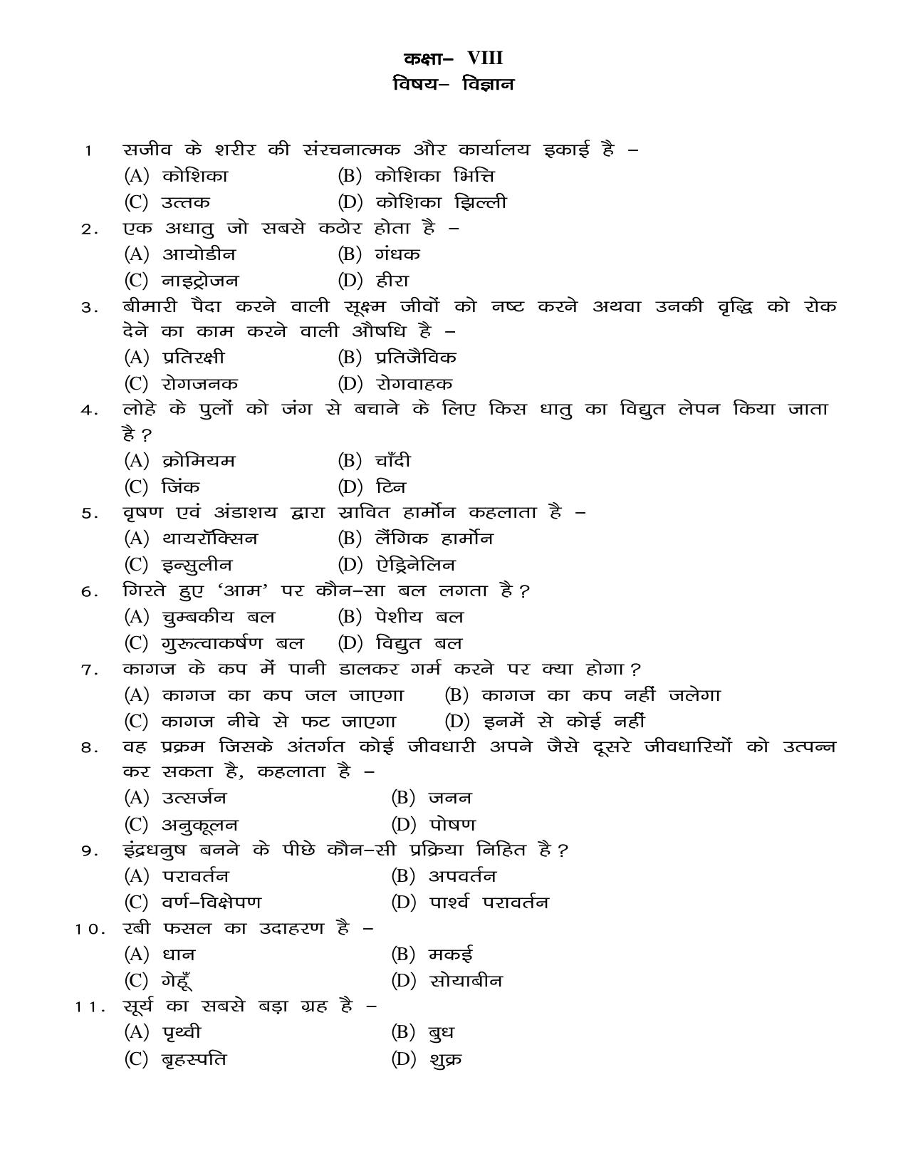 JAC Board Class 8th 2020 SCIENCE-SET-1 Model Paper - Page 1