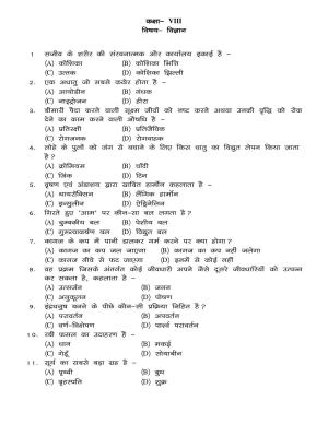 JAC Board Class 8th 2020 SCIENCE-SET-1 Model Paper