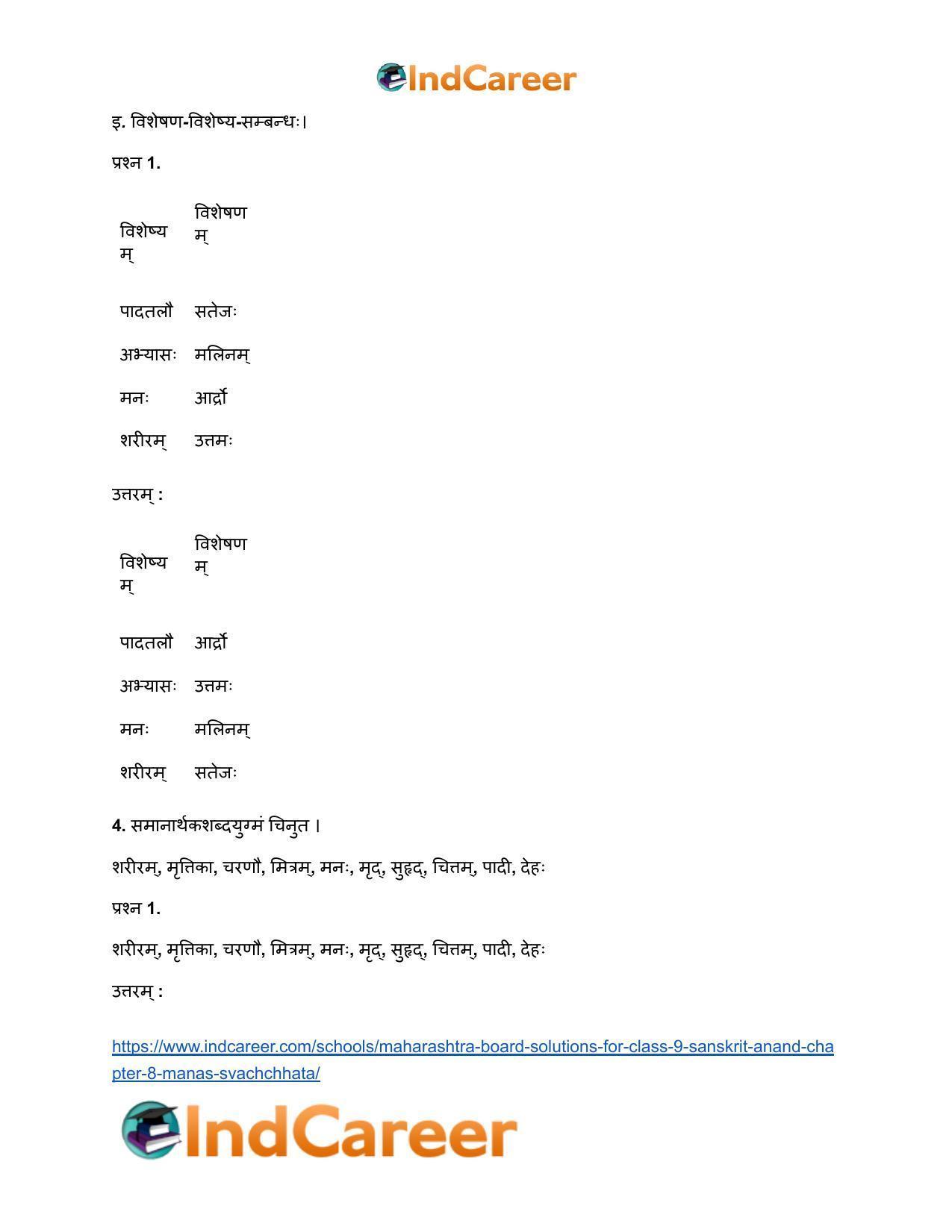 Maharashtra Board Solutions for Class 9- Sanskrit Anand: Chapter 8- मनसः स्वच्छता - Page 5