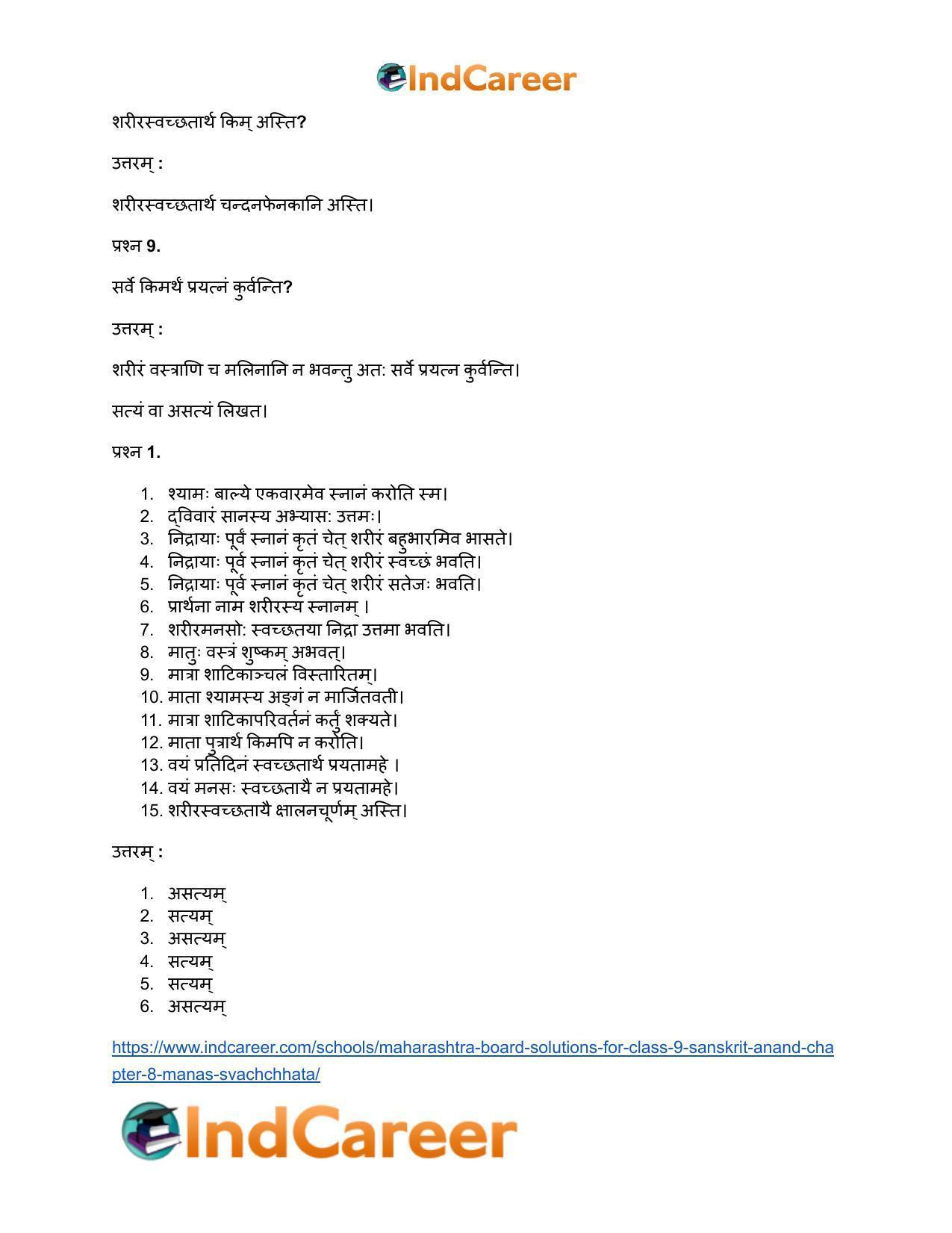 Maharashtra Board Solutions for Class 9- Sanskrit Anand: Chapter 8- मनसः स्वच्छता - Page 9