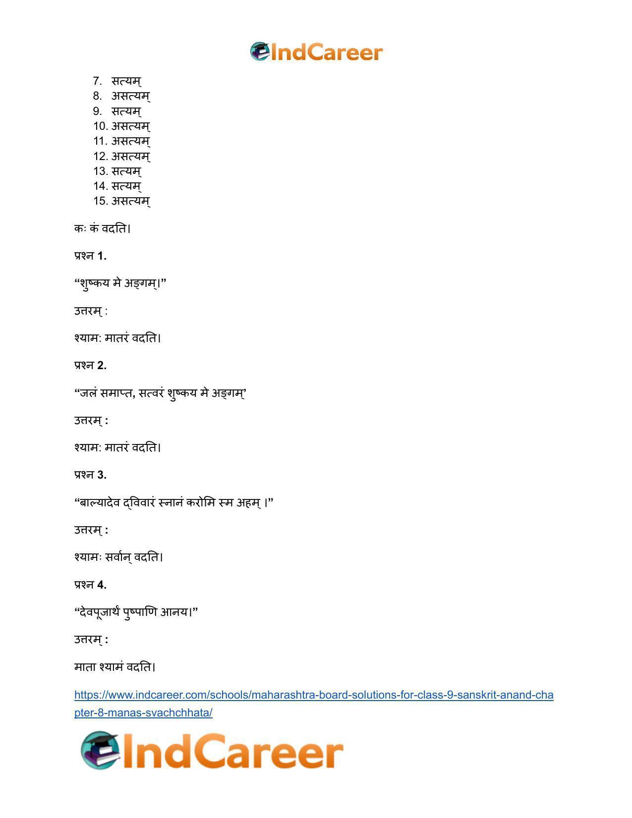 Maharashtra Board Solutions for Class 9- Sanskrit Anand: Chapter 8- मनसः स्वच्छता - Page 10