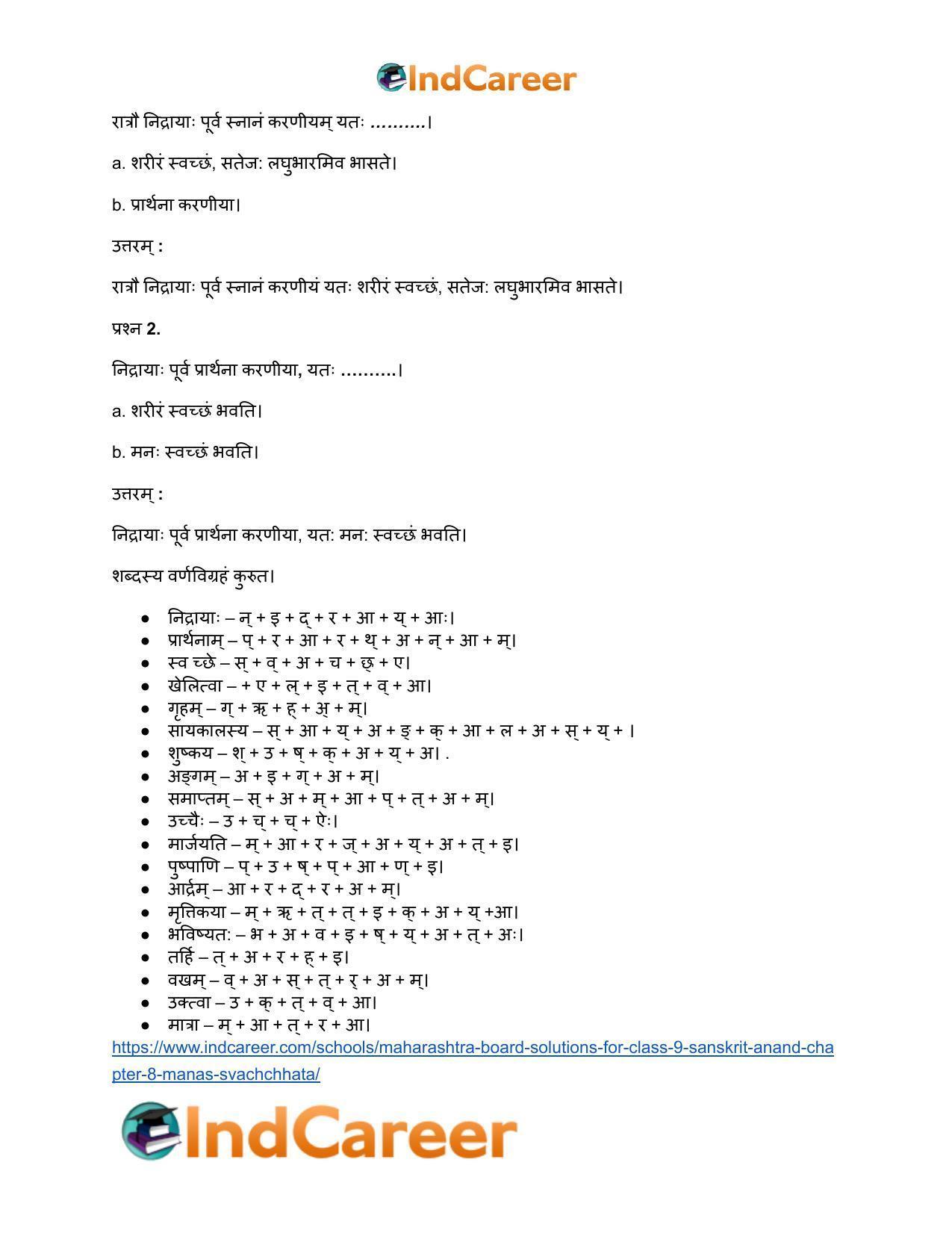 Maharashtra Board Solutions for Class 9- Sanskrit Anand: Chapter 8- मनसः स्वच्छता - Page 12