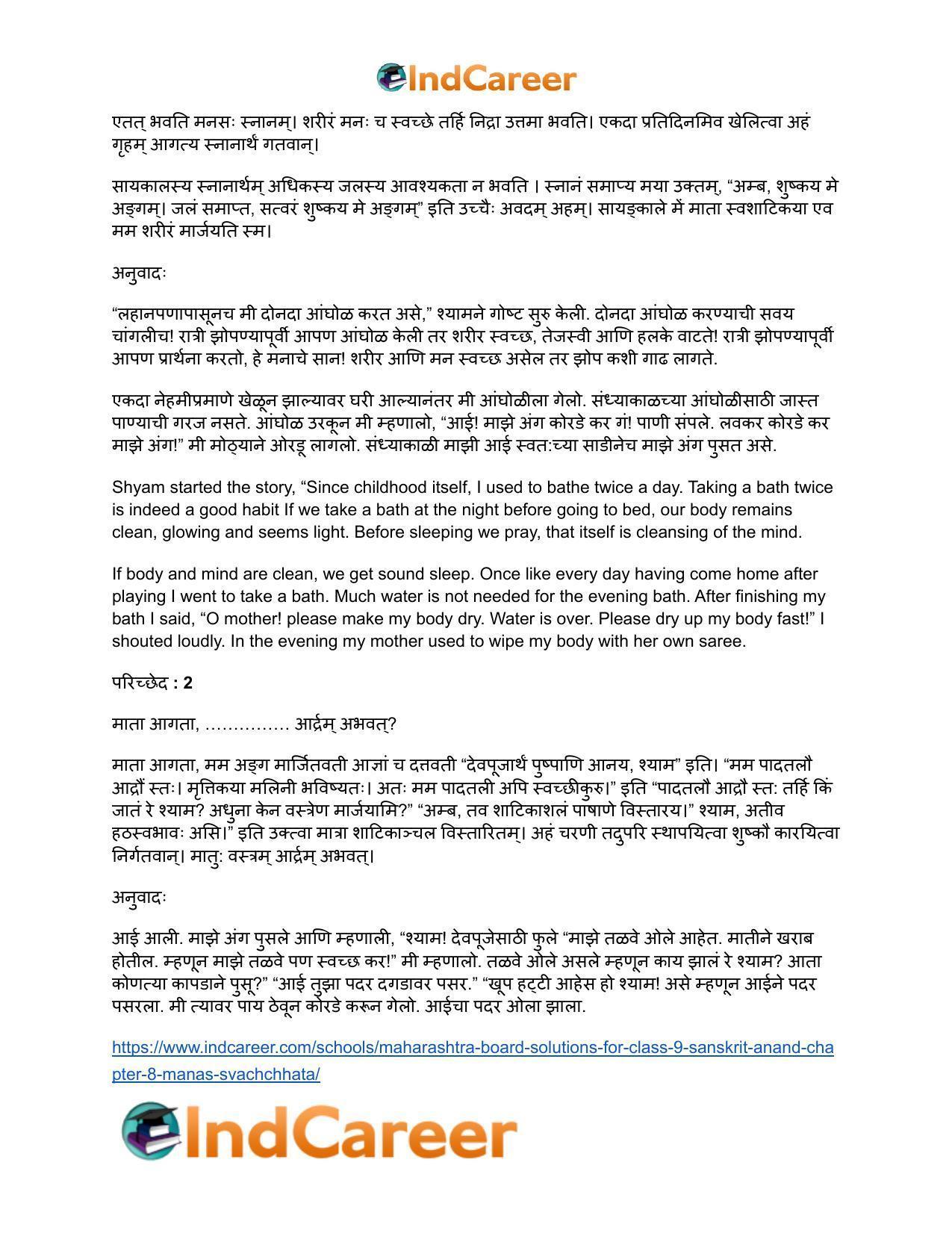 Maharashtra Board Solutions for Class 9- Sanskrit Anand: Chapter 8- मनसः स्वच्छता - Page 17