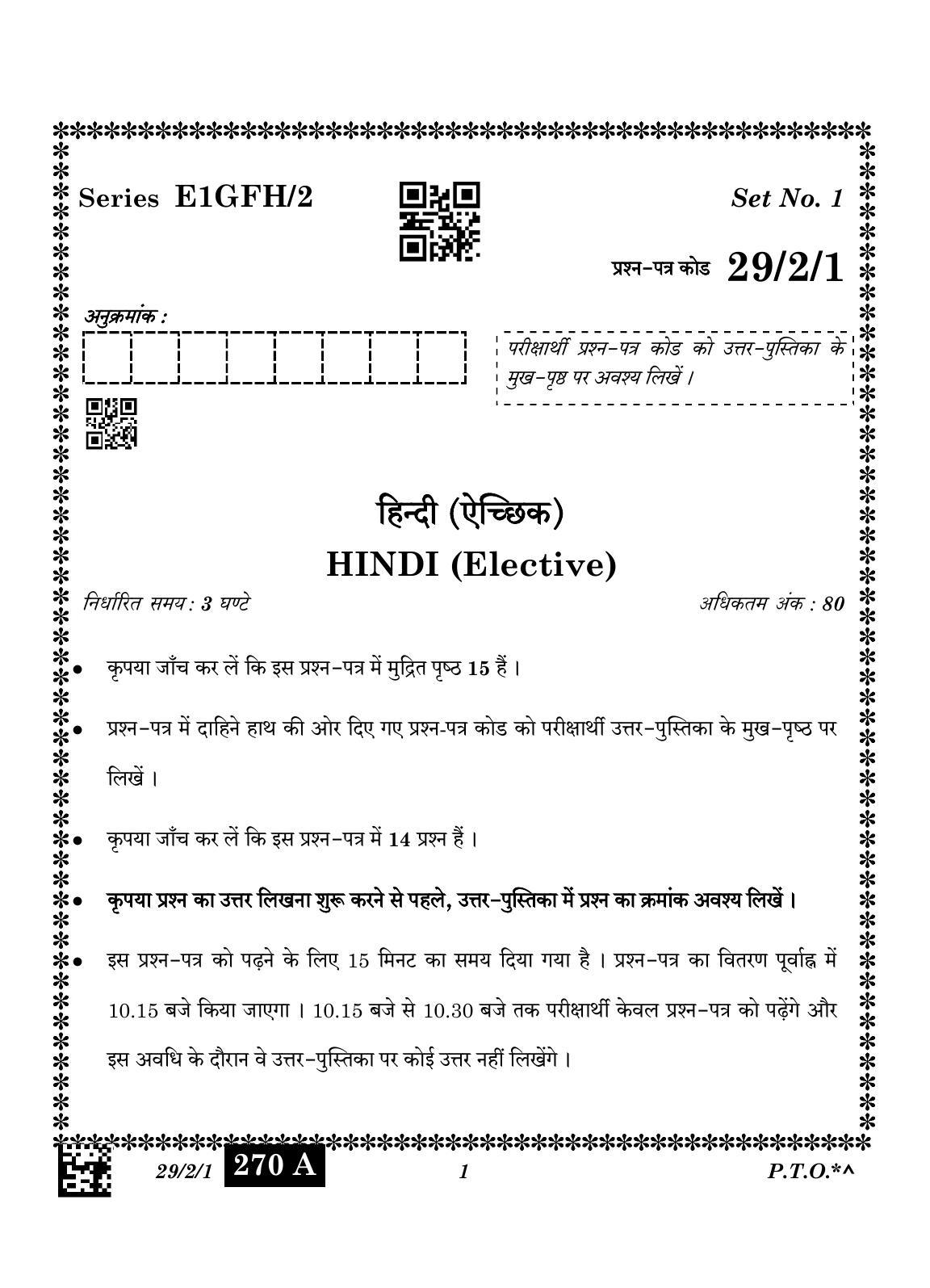 CBSE Class 12 29-2-1 Hindi Elective 2023 Question Paper - Page 1