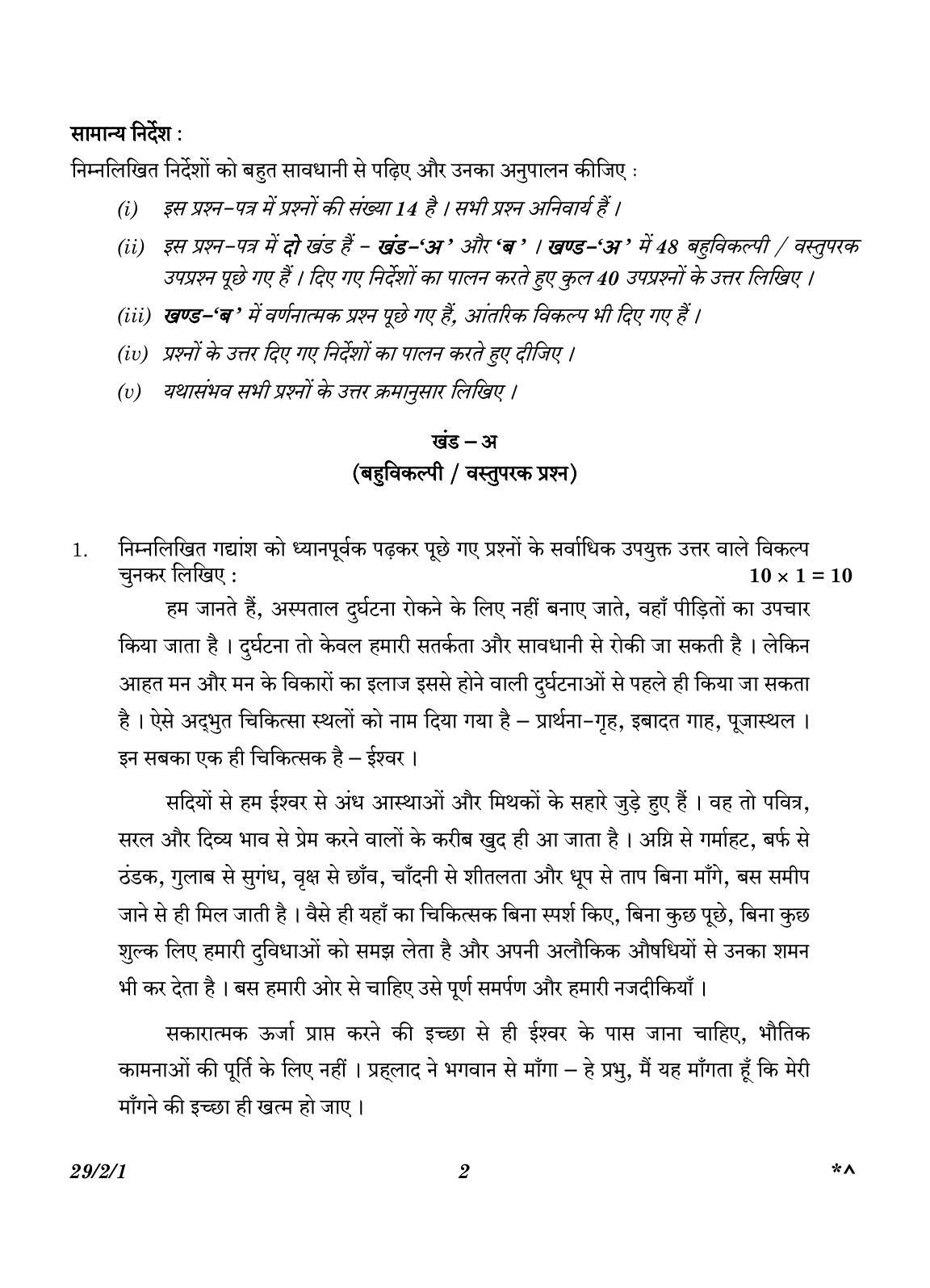 CBSE Class 12 29-2-1 Hindi Elective 2023 Question Paper - Page 2