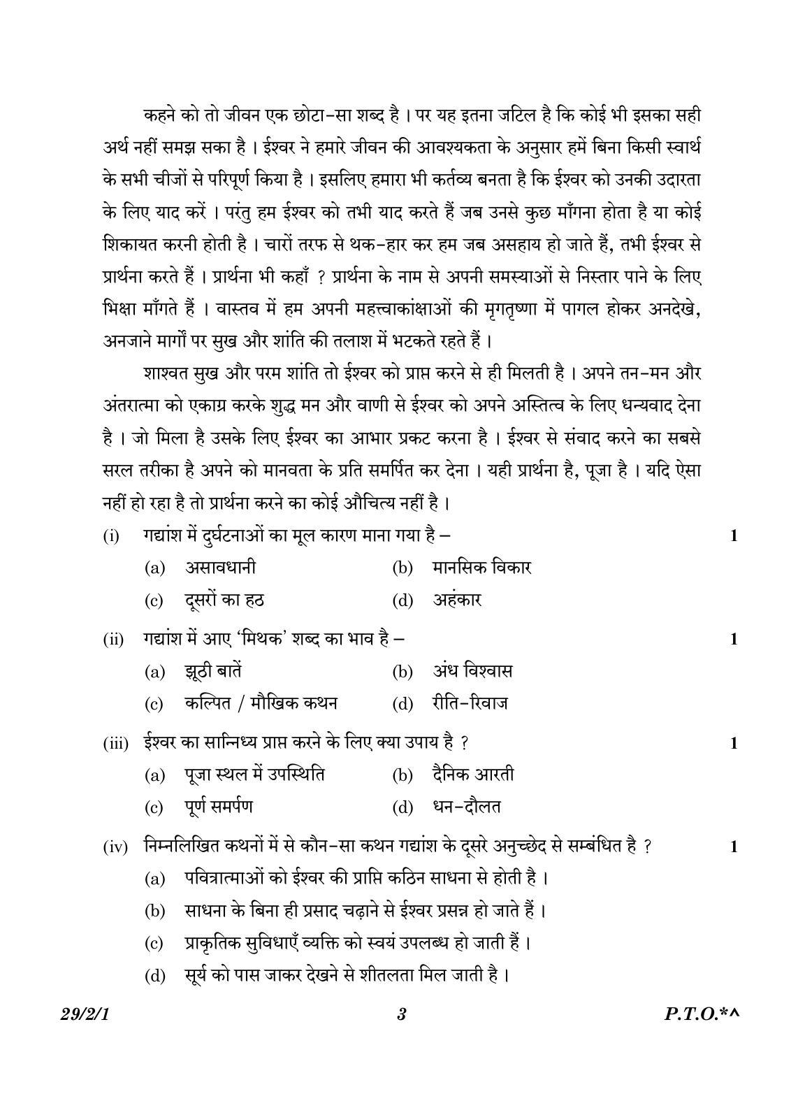CBSE Class 12 29-2-1 Hindi Elective 2023 Question Paper - Page 3
