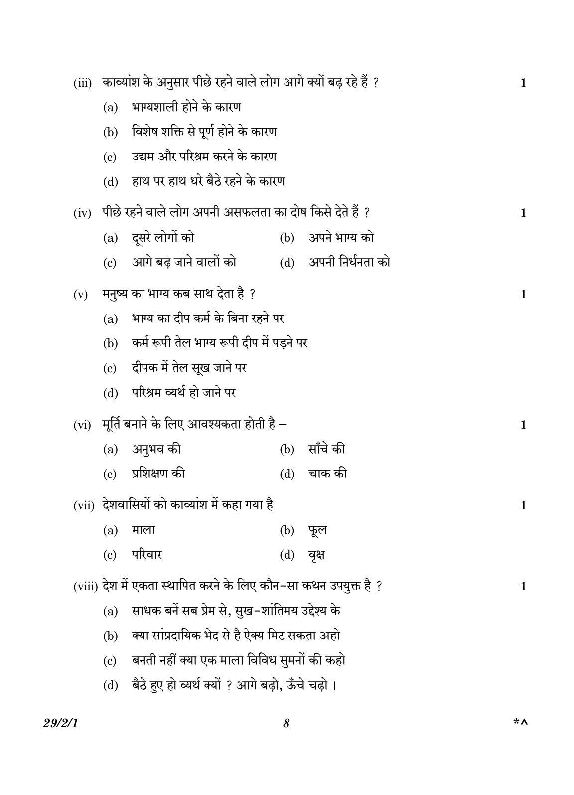 CBSE Class 12 29-2-1 Hindi Elective 2023 Question Paper - Page 8