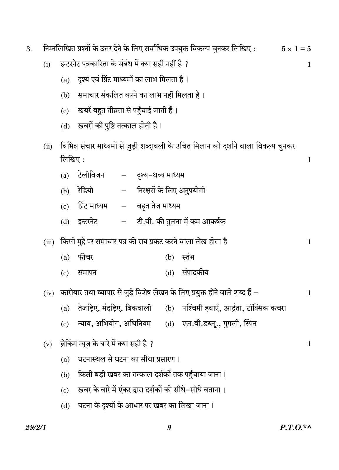 CBSE Class 12 29-2-1 Hindi Elective 2023 Question Paper - Page 9