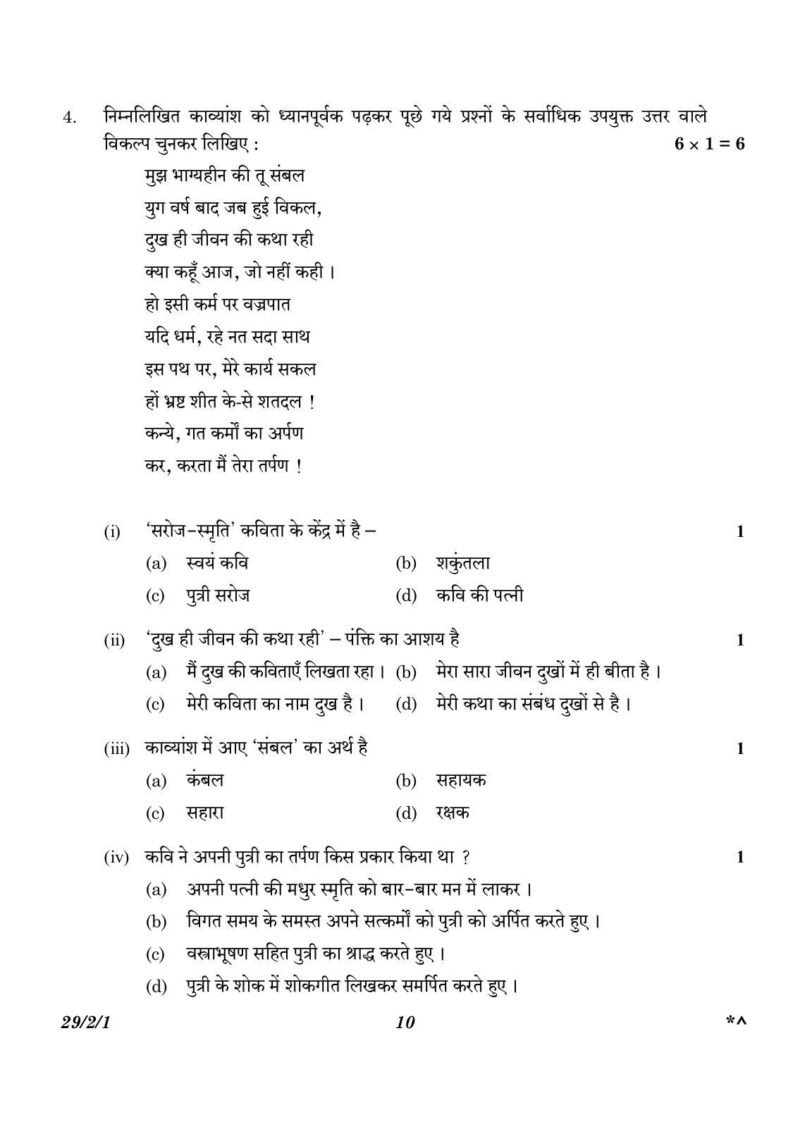 CBSE Class 12 29-2-1 Hindi Elective 2023 Question Paper - Page 10
