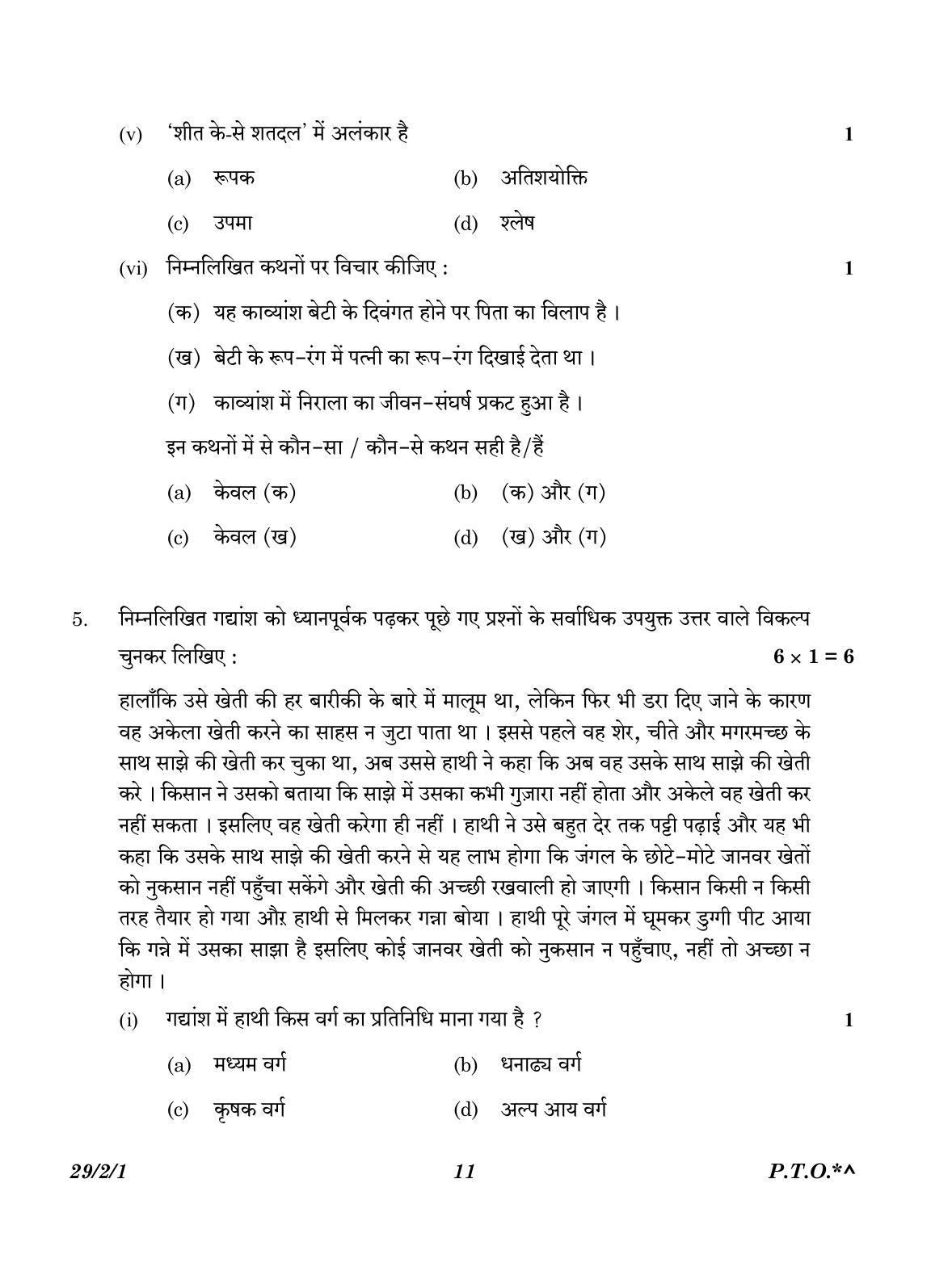 CBSE Class 12 29-2-1 Hindi Elective 2023 Question Paper - Page 11