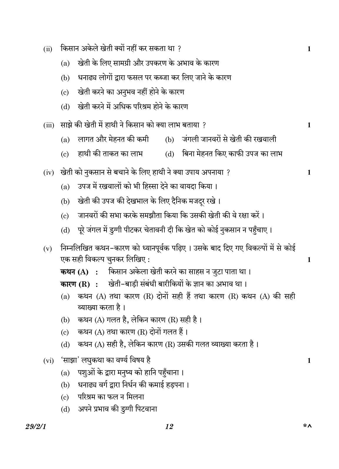 CBSE Class 12 29-2-1 Hindi Elective 2023 Question Paper - Page 12