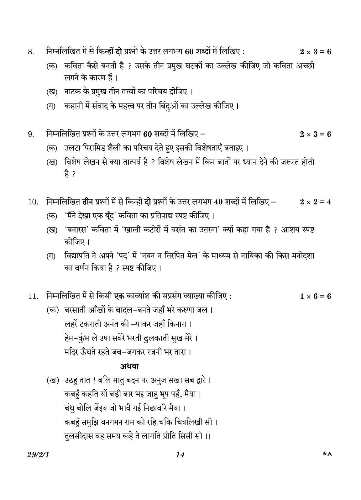 CBSE Class 12 29-2-1 Hindi Elective 2023 Question Paper - Page 14