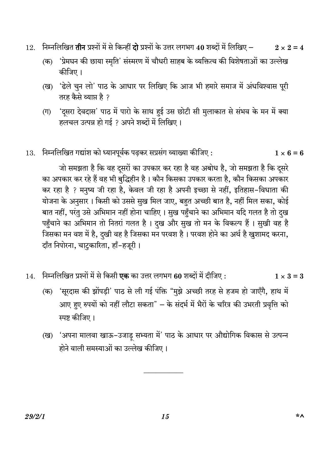 CBSE Class 12 29-2-1 Hindi Elective 2023 Question Paper - Page 15