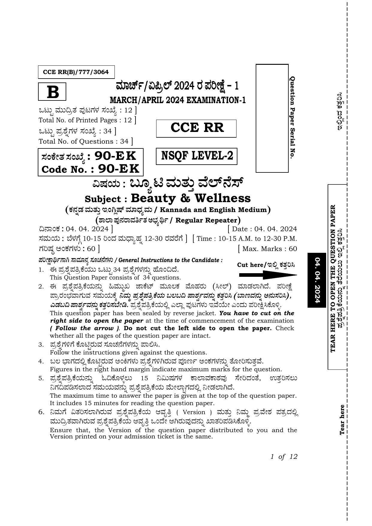 Karnataka SSLC Beauty & Wellness Exam 1 Question Paper 2024 (B Version) - Page 1