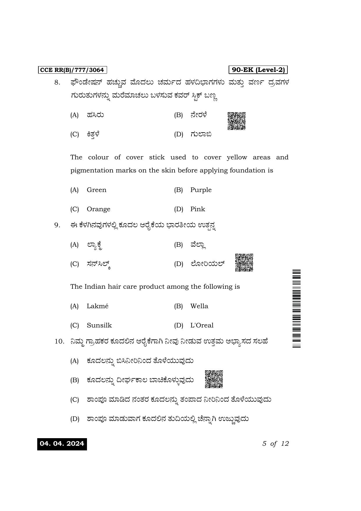 Karnataka SSLC Beauty & Wellness Exam 1 Question Paper 2024 (B Version) - Page 5