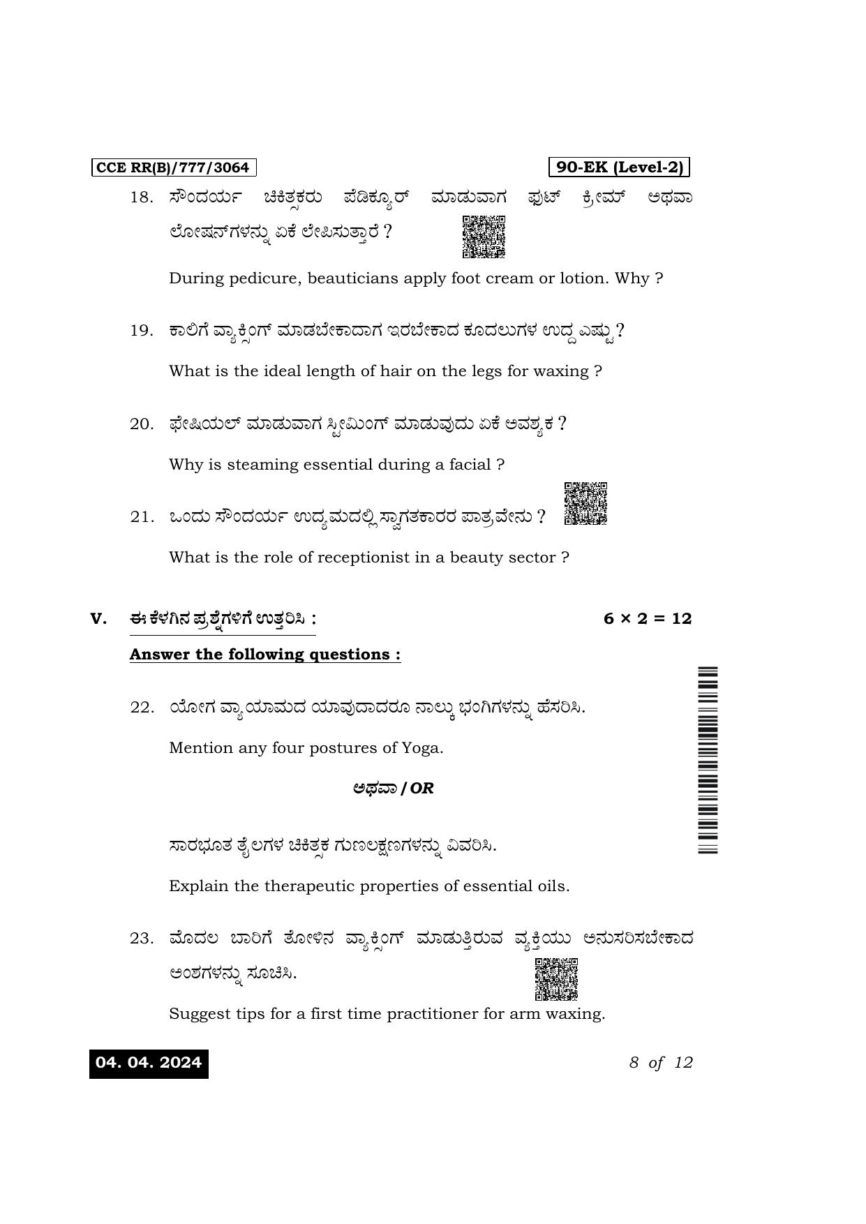 Karnataka SSLC Beauty & Wellness Exam 1 Question Paper 2024 (B Version) - Page 8